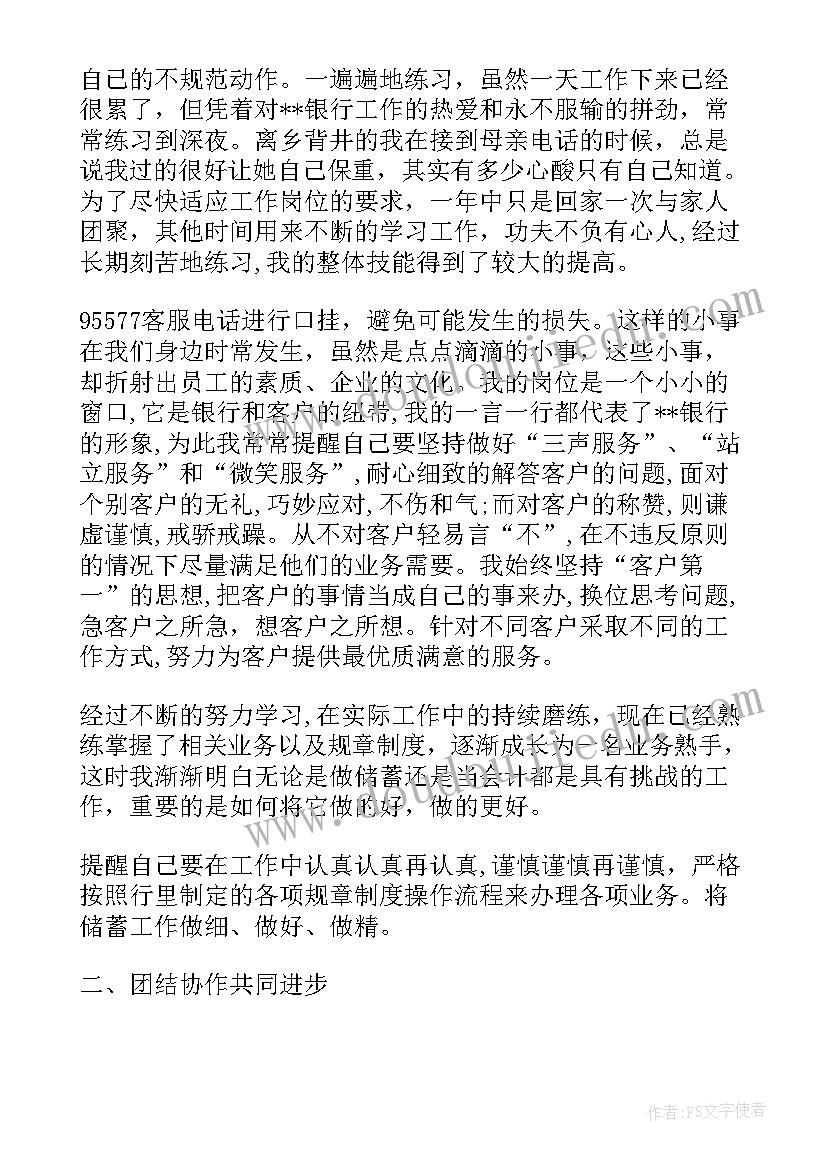 2023年银行年度考核总结 银行年度考核表个人工作总结(汇总19篇)