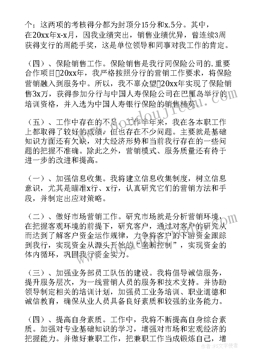 2023年银行年度考核总结 银行年度考核表个人工作总结(汇总19篇)