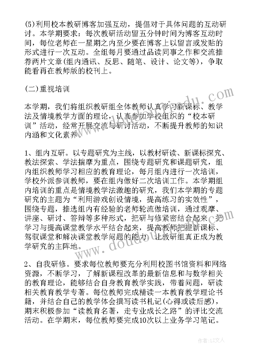 最新一年级数学教研计划(精选13篇)