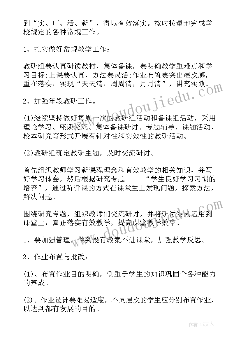 最新一年级数学教研计划(精选13篇)