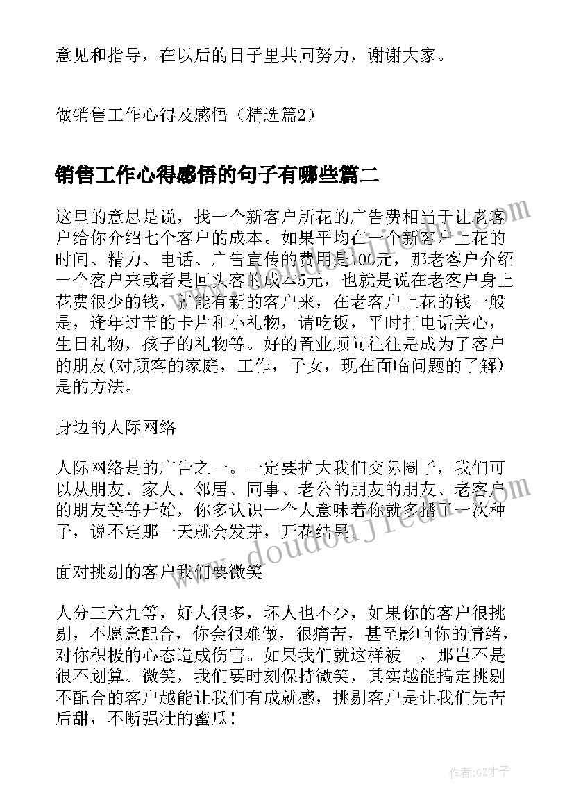 2023年销售工作心得感悟的句子有哪些 做销售工作心得及感悟(精选9篇)