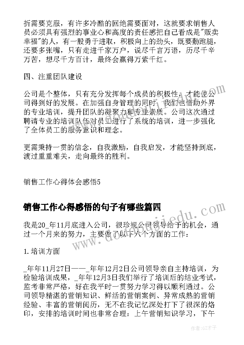 2023年销售工作心得感悟的句子有哪些 做销售工作心得及感悟(精选9篇)