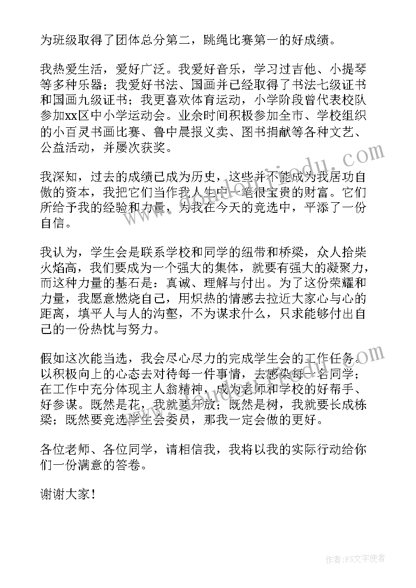 最新竞选学生会干部演讲稿卫生部(精选14篇)