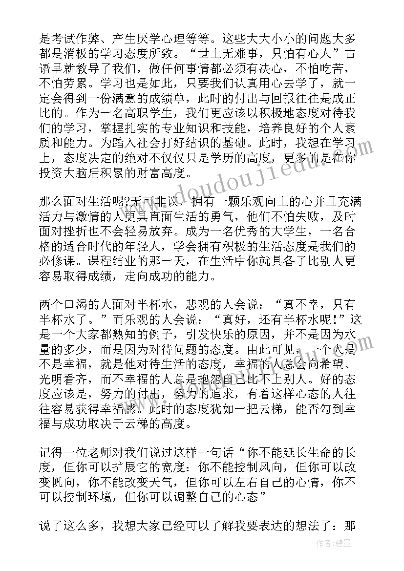 2023年态度决定高度演讲稿三分钟 态度决定高度演讲稿(优质8篇)