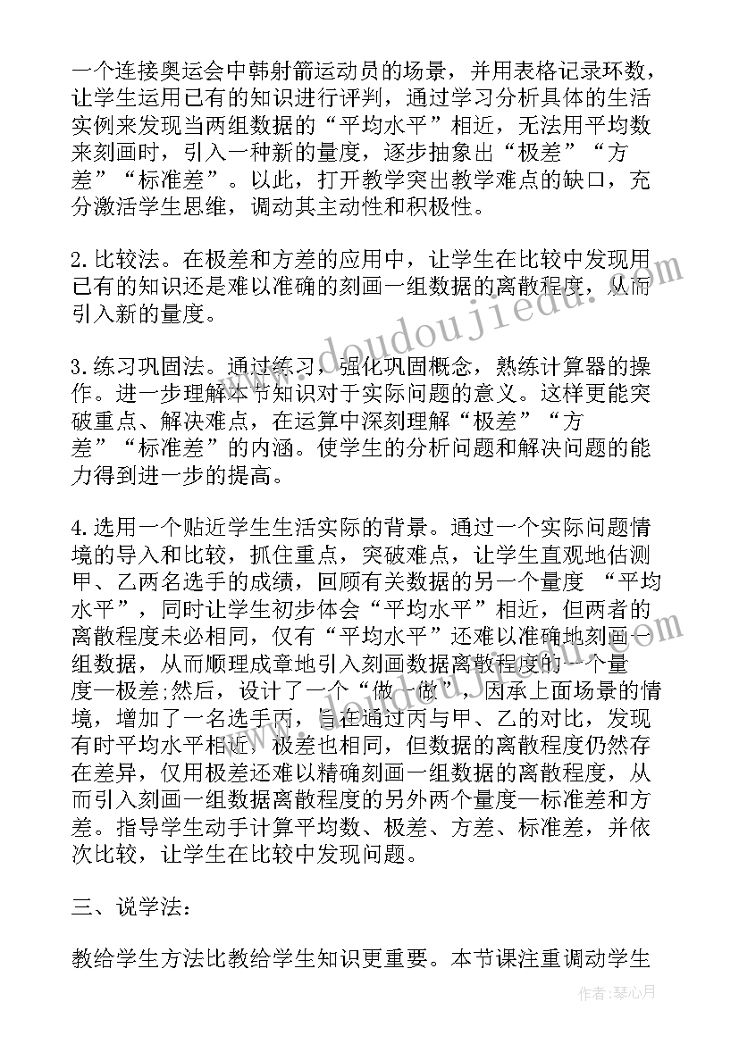 初中数学说课稿(模板17篇)