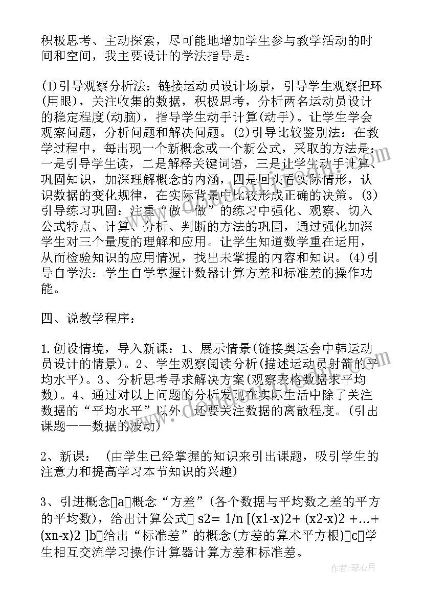 初中数学说课稿(模板17篇)