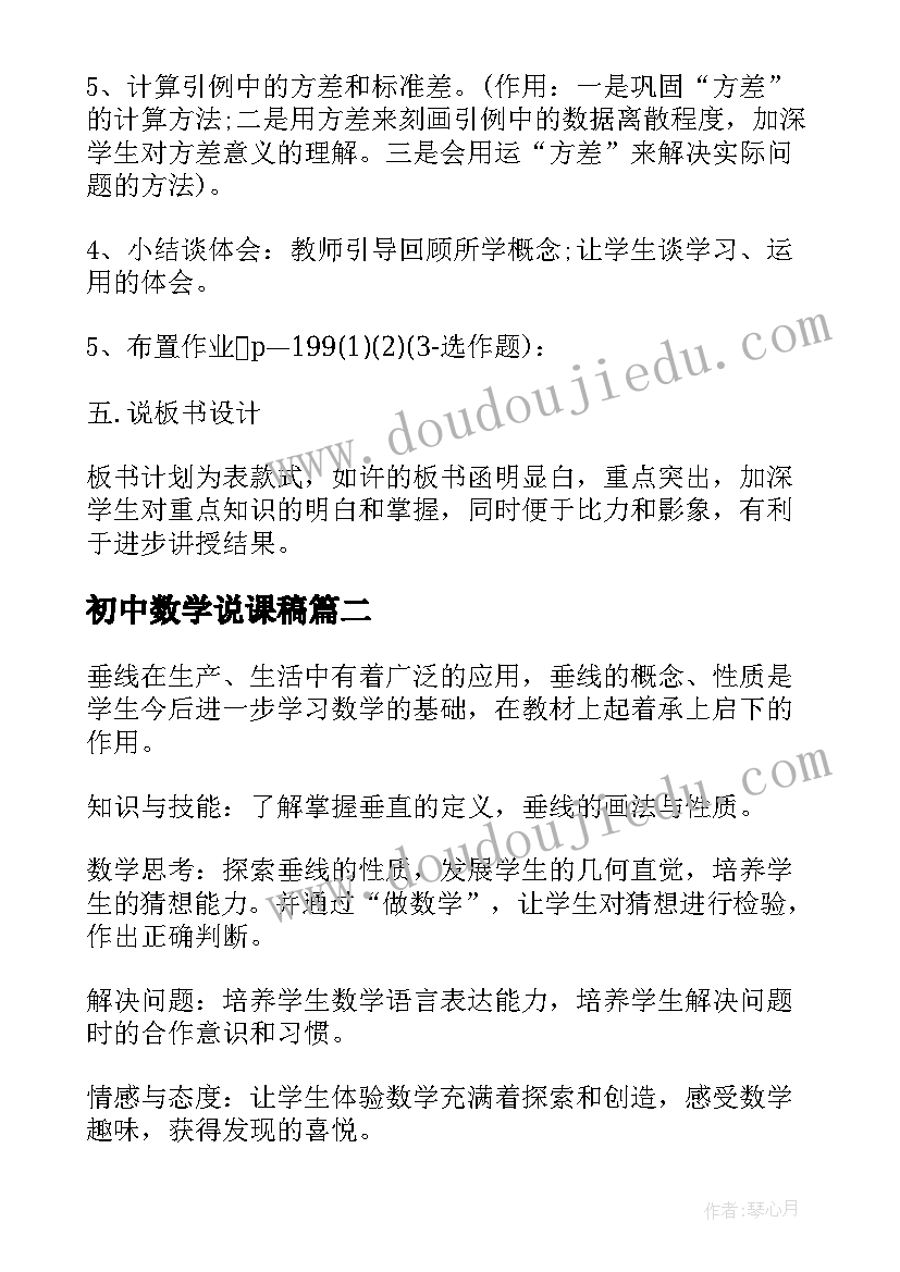 初中数学说课稿(模板17篇)