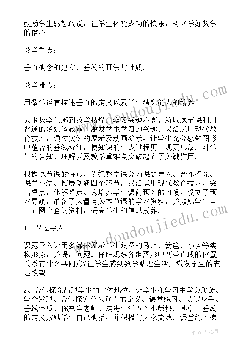 初中数学说课稿(模板17篇)