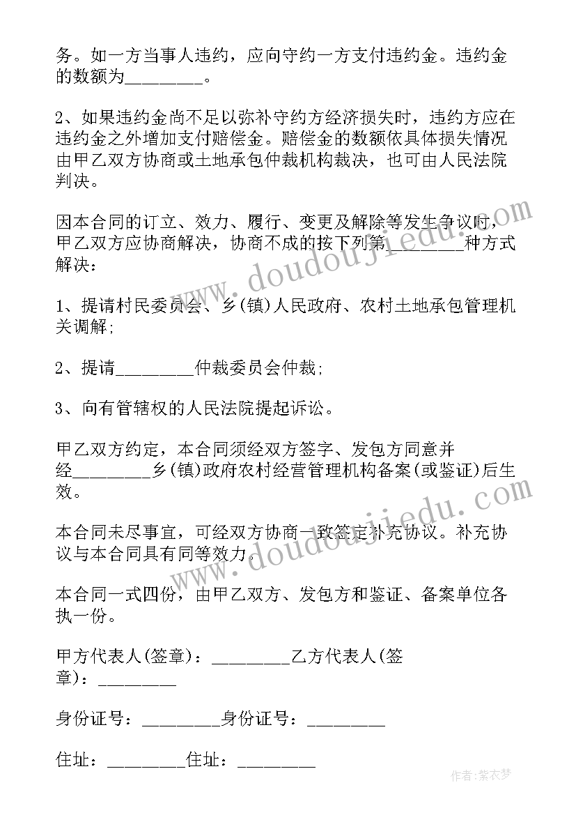 土地承包转让简单协议书(实用11篇)