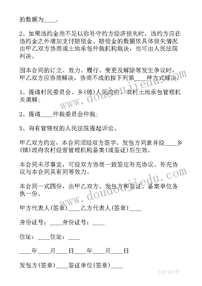 土地承包转让简单协议书(实用11篇)