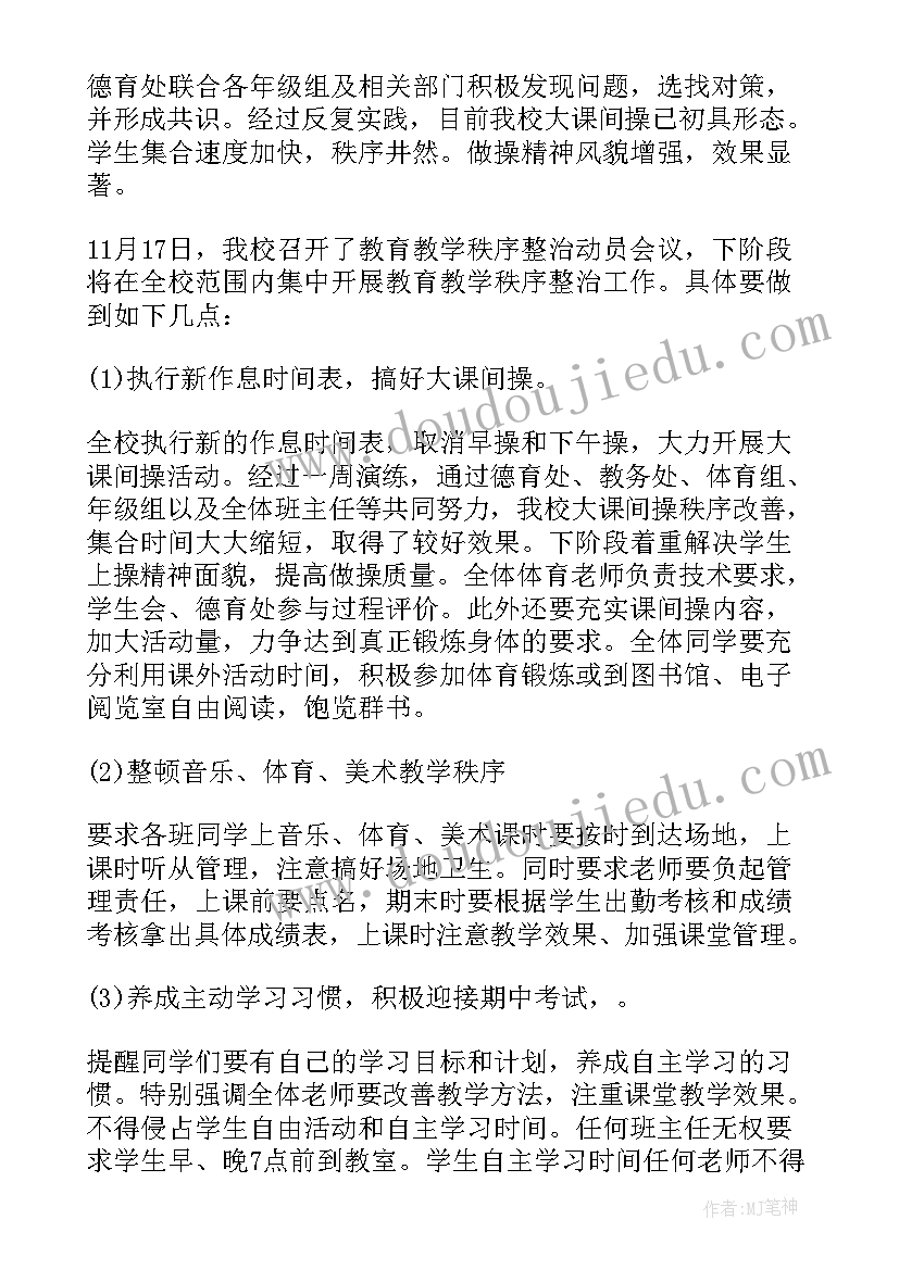 政教德育总结发言 政教处德育工作总结(通用8篇)