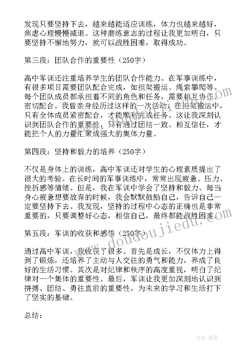 最新高中军训的心得与体会 高中军训心得体会高中军训心得(通用19篇)