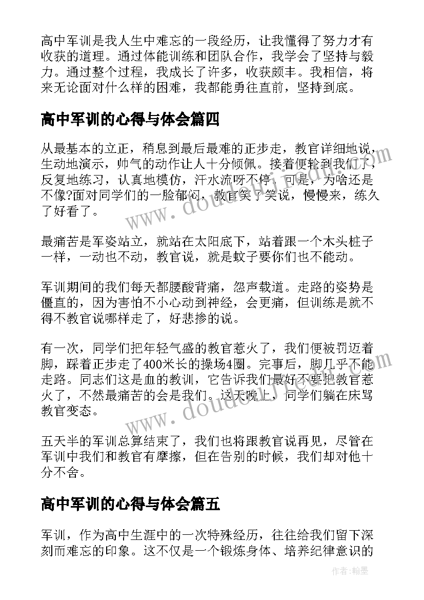 最新高中军训的心得与体会 高中军训心得体会高中军训心得(通用19篇)