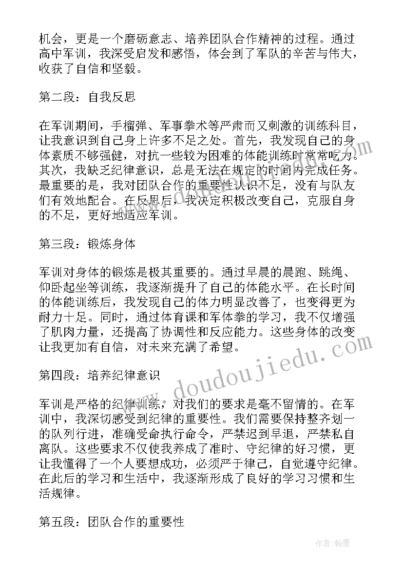 最新高中军训的心得与体会 高中军训心得体会高中军训心得(通用19篇)