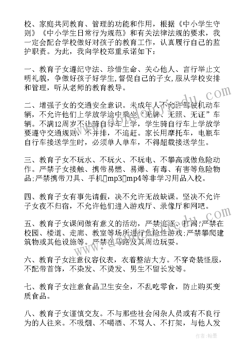 最新暑期留校家长安全承诺书 暑期留校学生安全的承诺书(通用8篇)