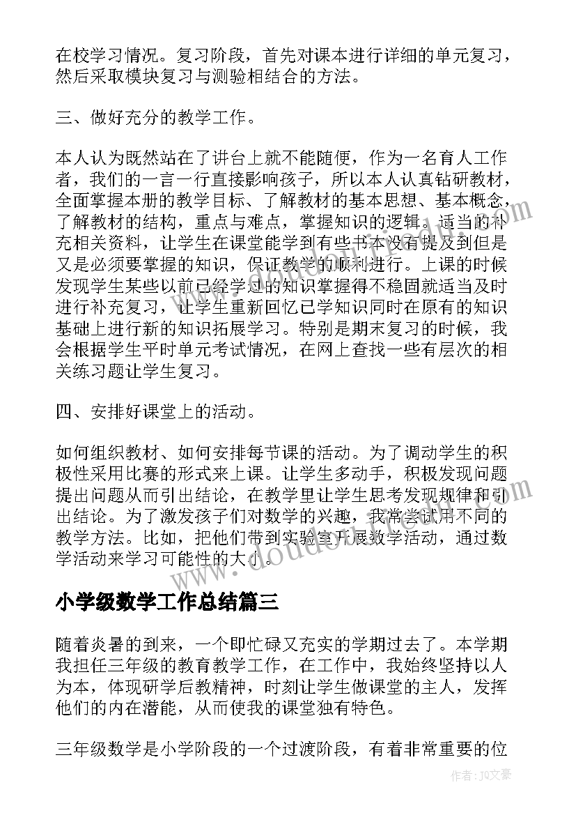 最新小学级数学工作总结 小学三年级数学学期教学工作总结(优秀18篇)