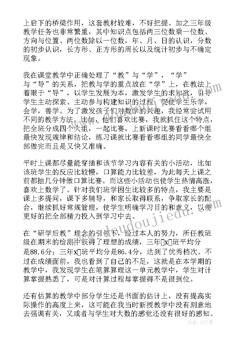 最新小学级数学工作总结 小学三年级数学学期教学工作总结(优秀18篇)