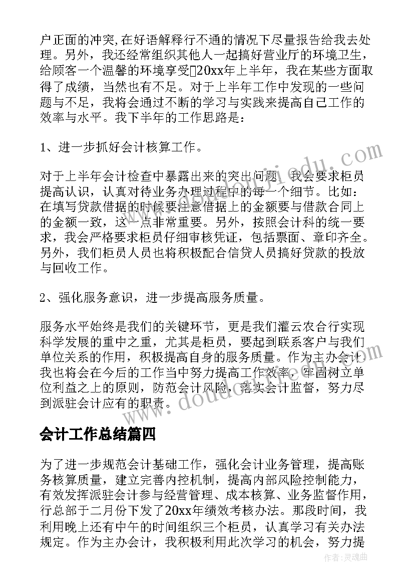 2023年会计工作总结(汇总5篇)