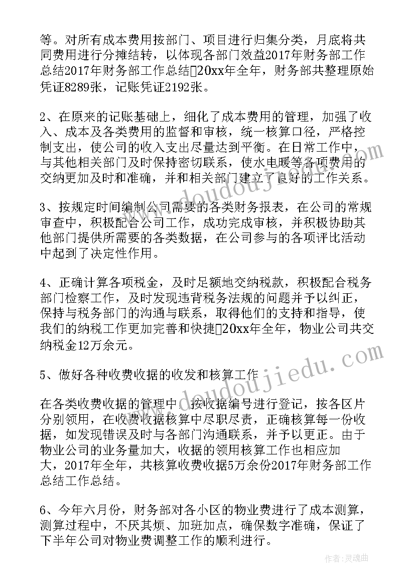 2023年会计工作总结(汇总5篇)