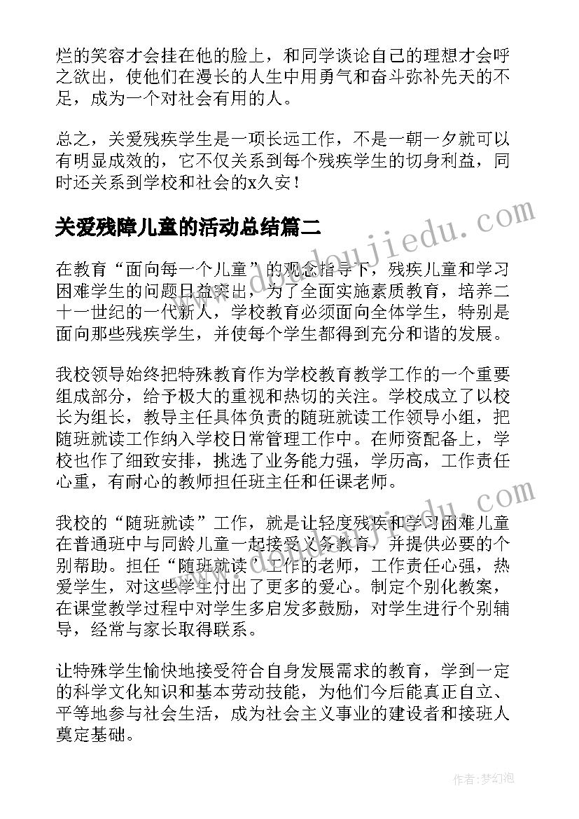 关爱残障儿童的活动总结 关爱残疾儿童活动总结(模板8篇)