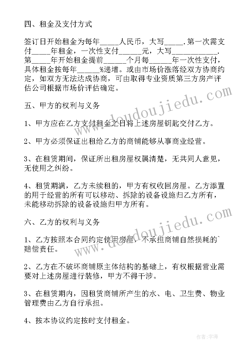 2023年商铺租赁合同标准版(大全13篇)