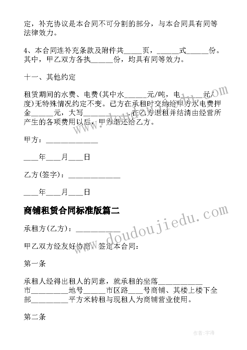 2023年商铺租赁合同标准版(大全13篇)