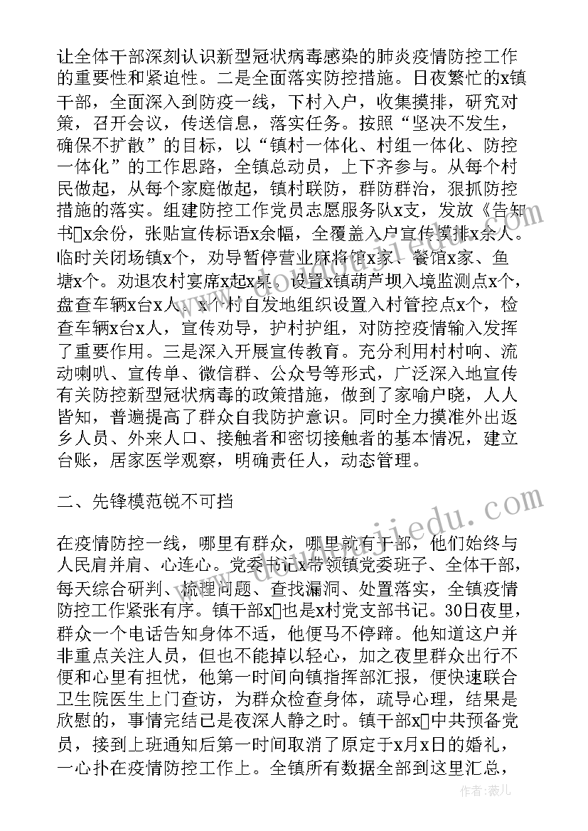 抗击疫情先进典型事迹心得体会(通用8篇)