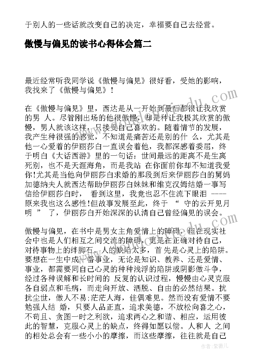 傲慢与偏见的读书心得体会(精选17篇)