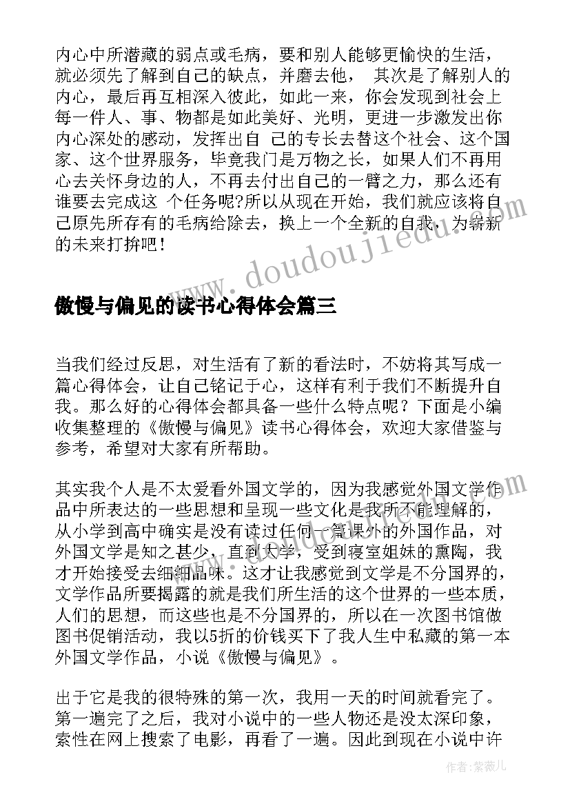 傲慢与偏见的读书心得体会(精选17篇)