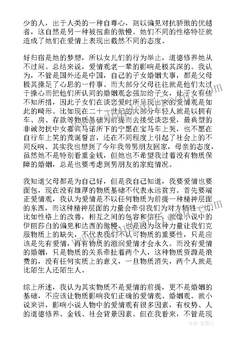 傲慢与偏见的读书心得体会(精选17篇)