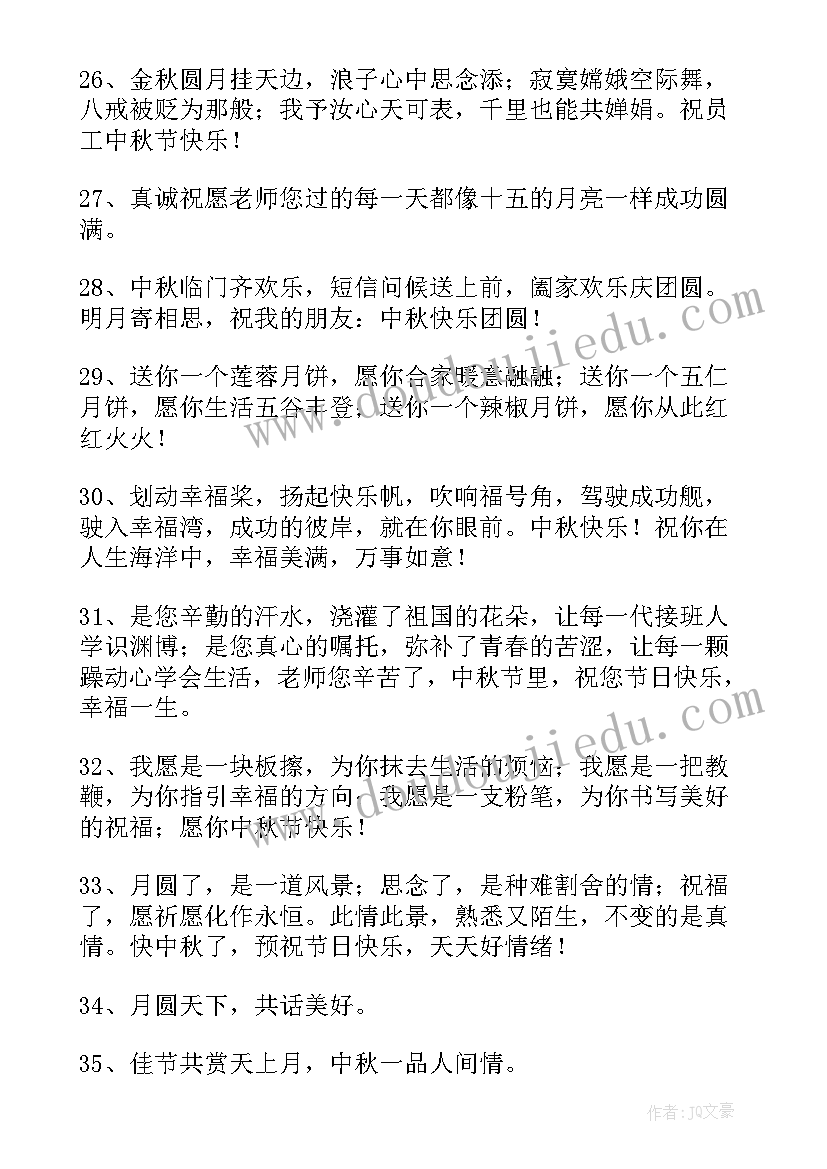 2023年中秋的祝贺词语(大全9篇)