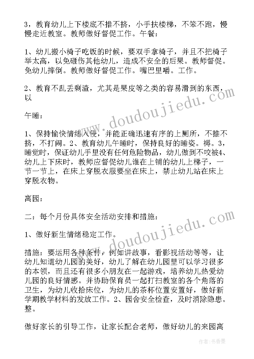 最新班级安全工作计划小学 班级安全工作计划小班(实用11篇)