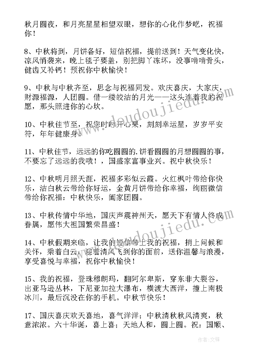 2023年中秋节问候祝福短信 中秋节短信祝福问候语(优质18篇)