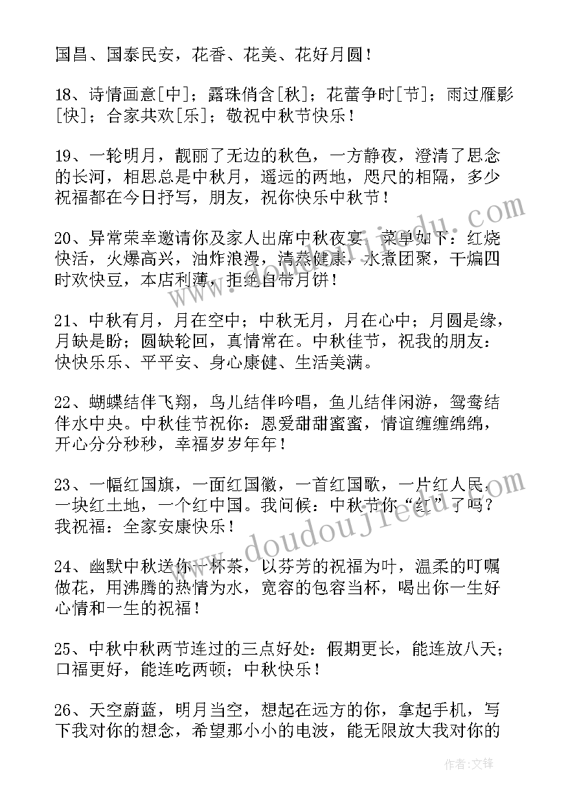 2023年中秋节问候祝福短信 中秋节短信祝福问候语(优质18篇)