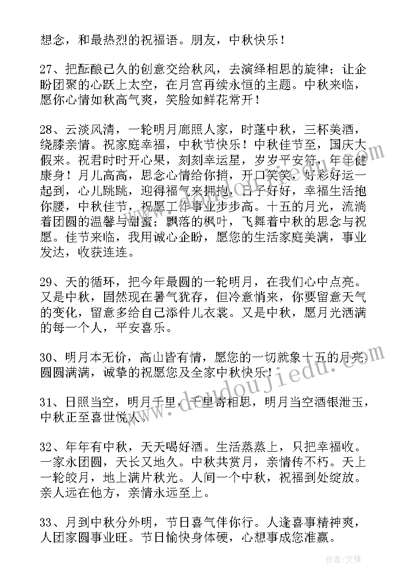 2023年中秋节问候祝福短信 中秋节短信祝福问候语(优质18篇)