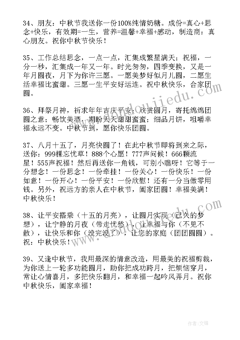 2023年中秋节问候祝福短信 中秋节短信祝福问候语(优质18篇)