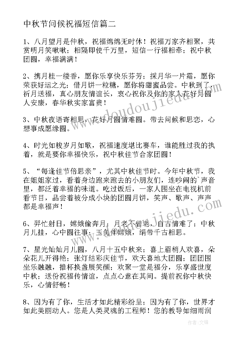 2023年中秋节问候祝福短信 中秋节短信祝福问候语(优质18篇)