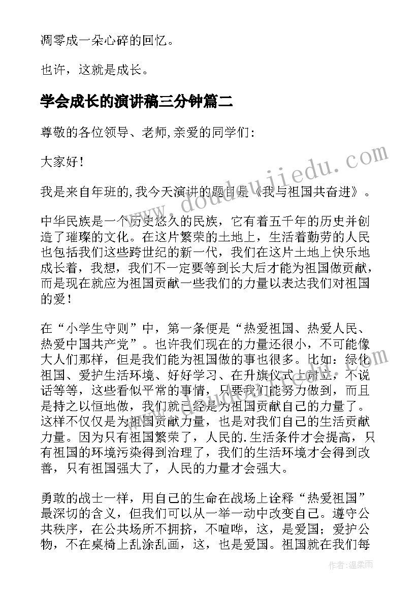 学会成长的演讲稿三分钟(模板8篇)