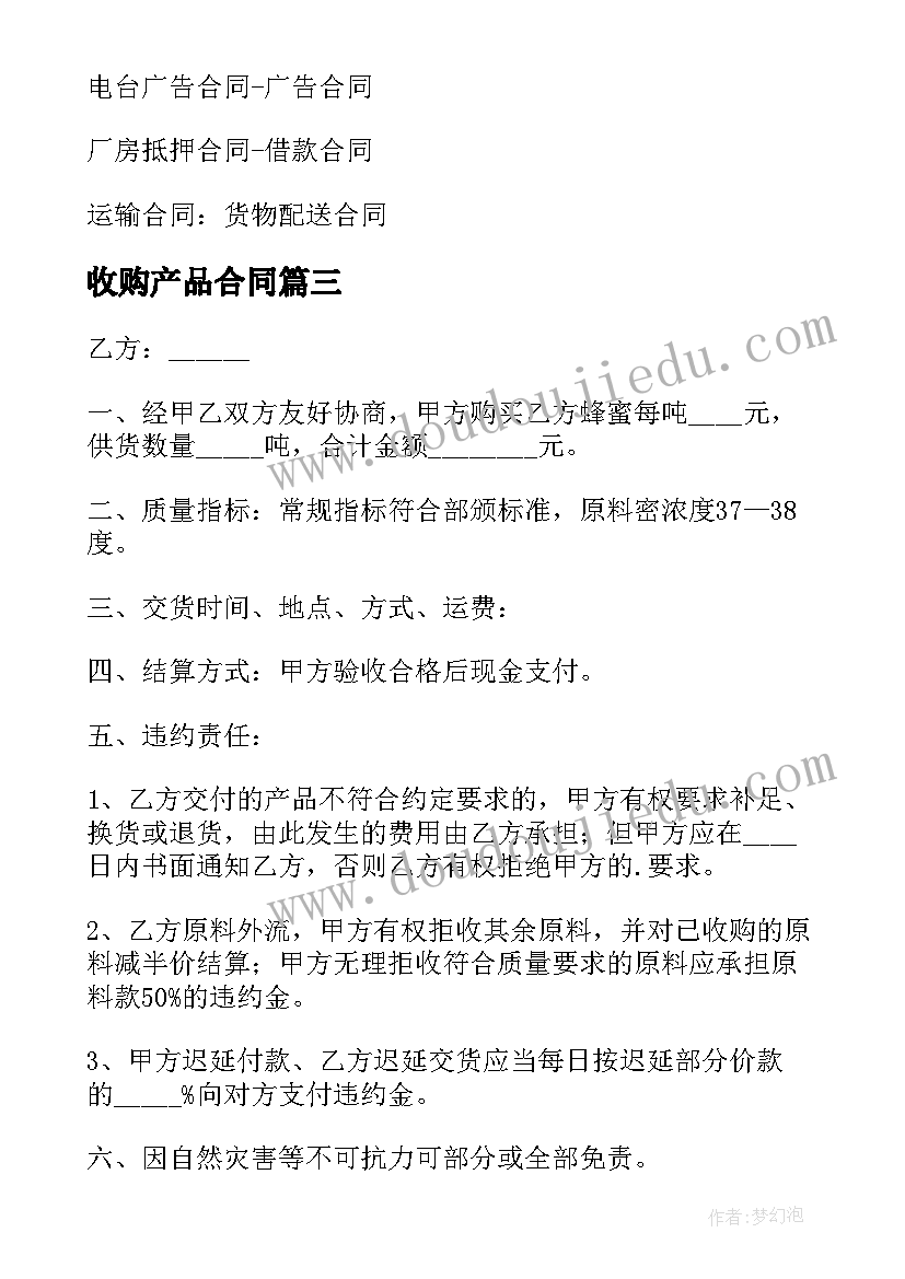 最新收购产品合同 农产品收购合同(通用10篇)