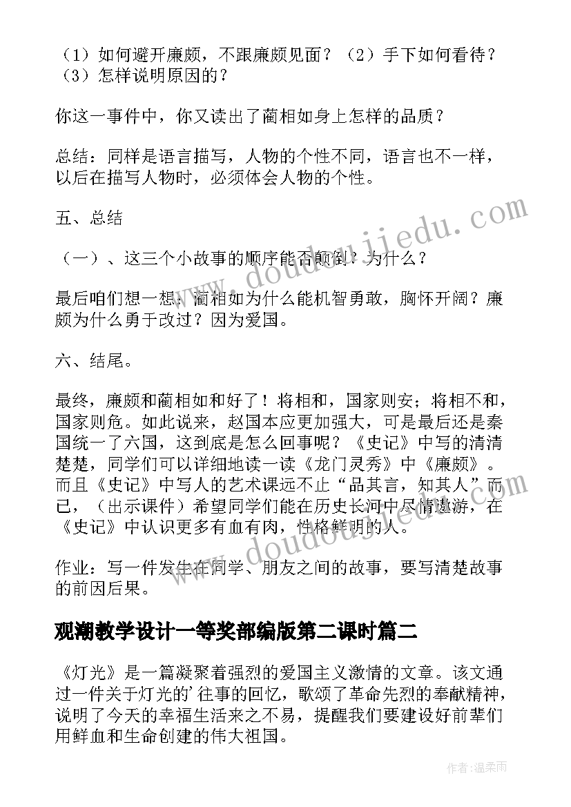 2023年观潮教学设计一等奖部编版第二课时(汇总8篇)