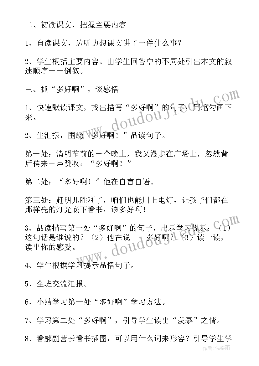 2023年观潮教学设计一等奖部编版第二课时(汇总8篇)