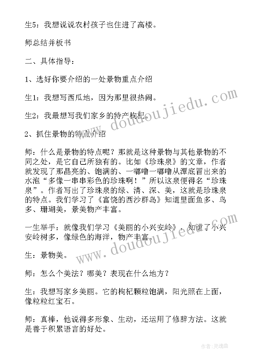 我的家乡社会活动方案 我爱我的家乡活动方案(汇总8篇)