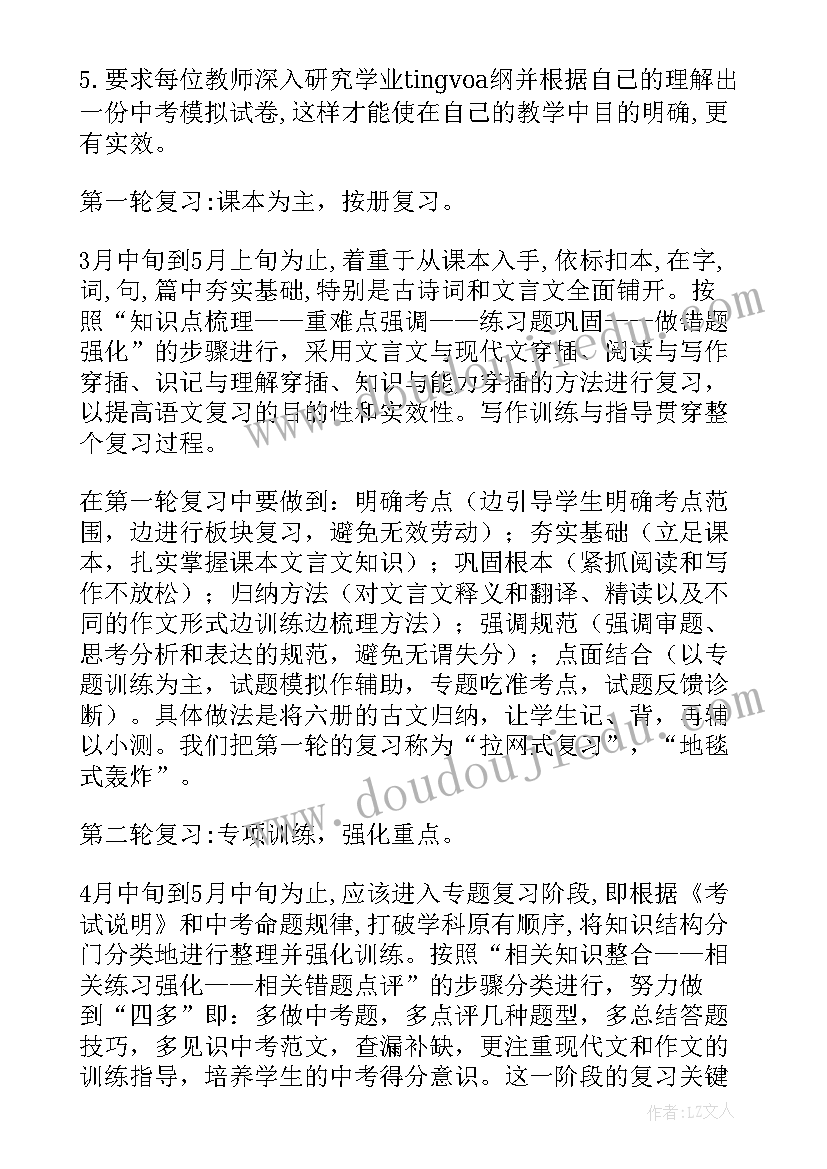 最新初中备考发言稿 初中语文备考精彩发言稿(模板8篇)