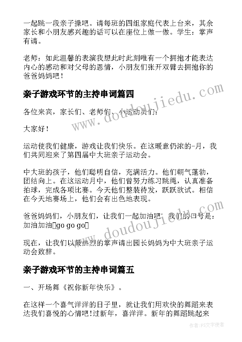 亲子游戏环节的主持串词 户外亲子活动主持词开场白(优秀14篇)