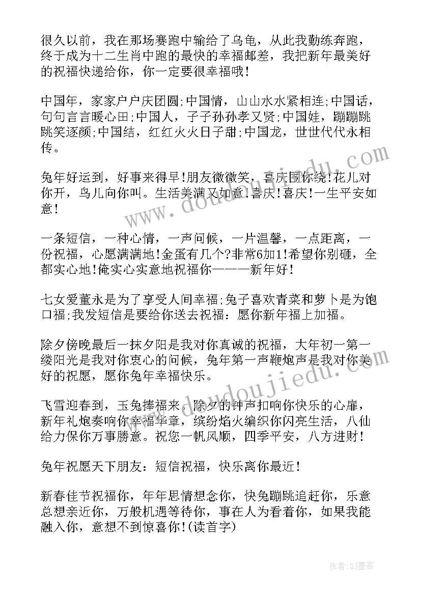 兔年春节拜年的祝福语(实用20篇)