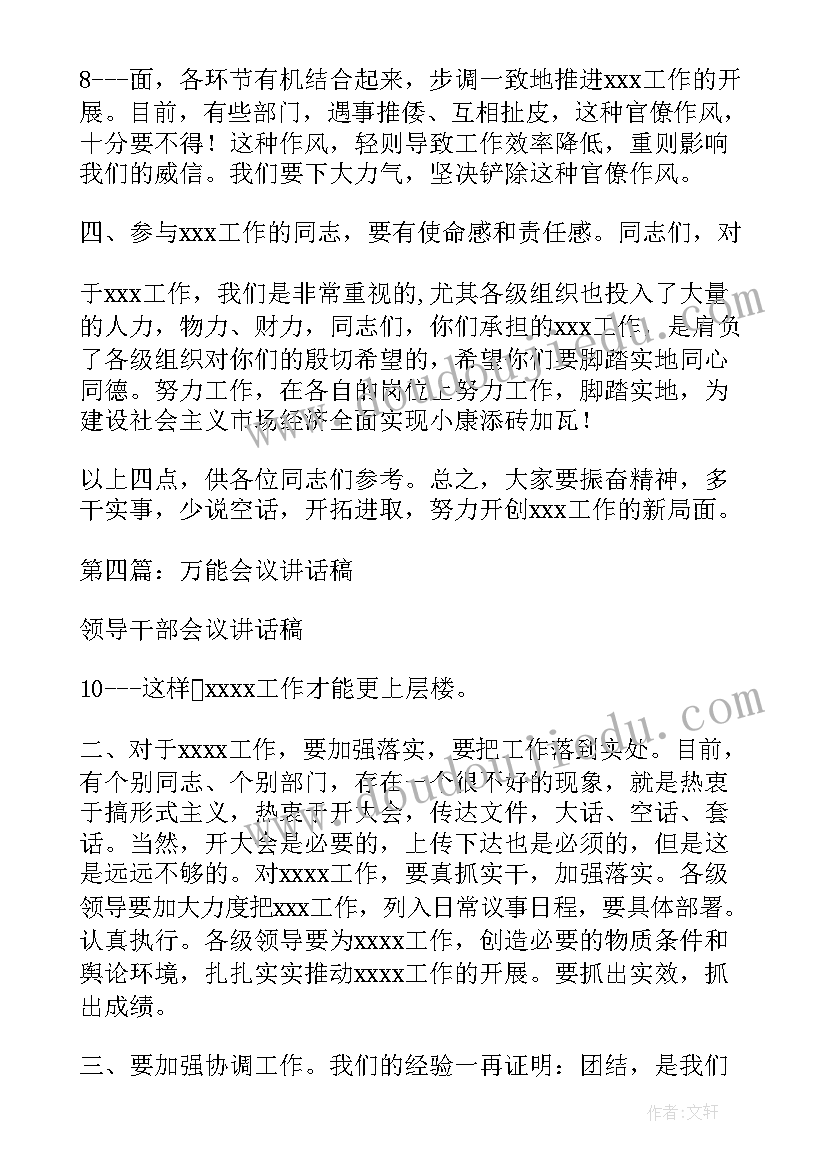 2023年保险公司领导发言稿 领导讲话稿万能(精选10篇)