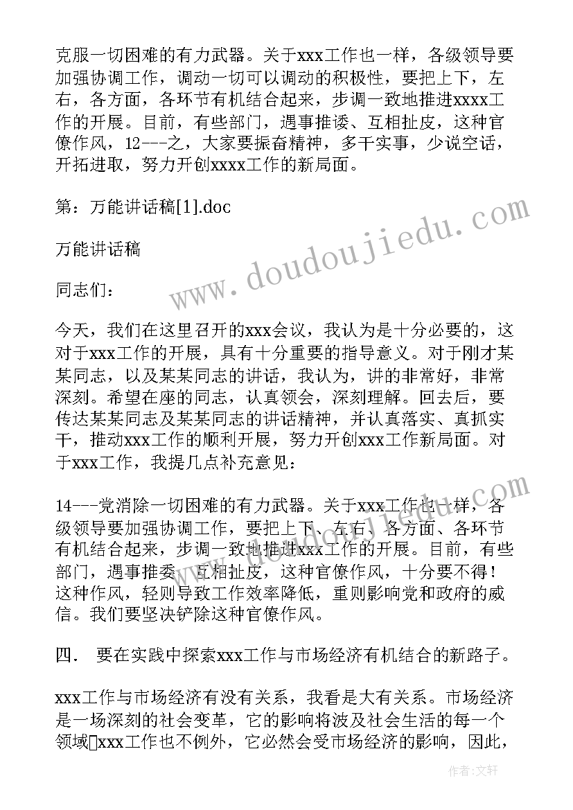 2023年保险公司领导发言稿 领导讲话稿万能(精选10篇)