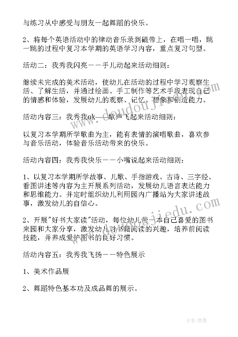 2023年幼儿园艺术节活动方案篇章 幼儿园艺术节活动方案(模板12篇)