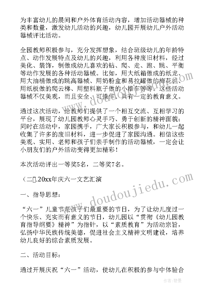 2023年幼儿园艺术节活动方案篇章 幼儿园艺术节活动方案(模板12篇)