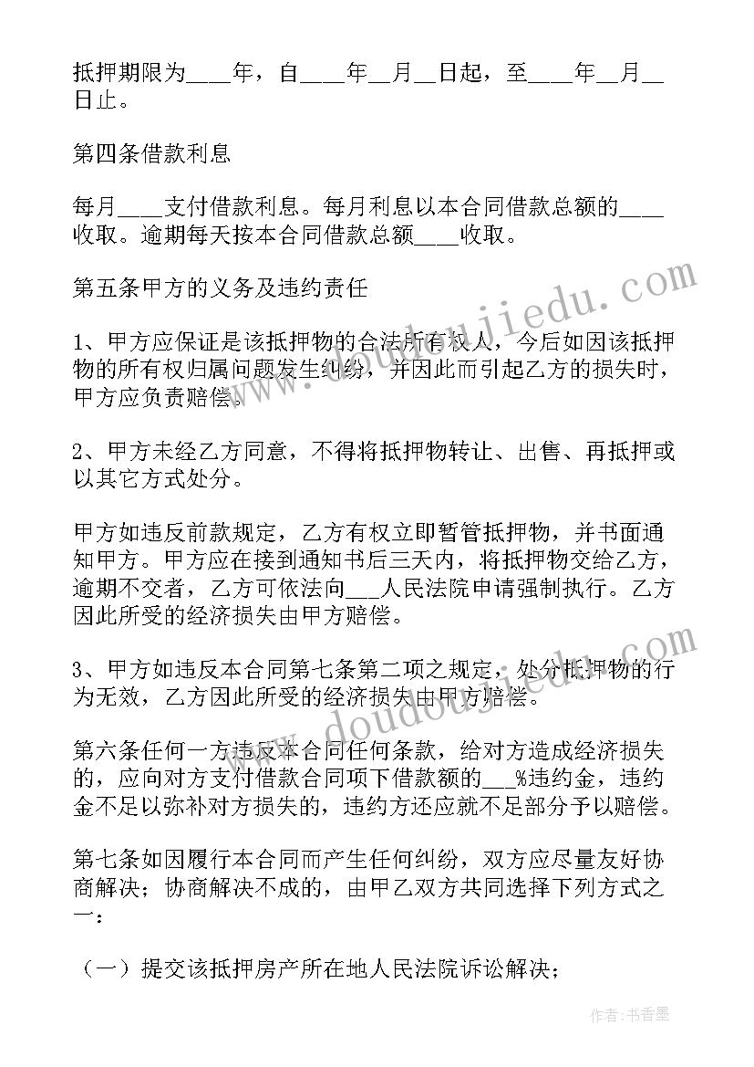 2023年借款抵押担保合同汇编(实用12篇)